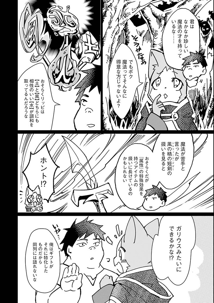 最強勇者はお払い箱→魔王になったらずっと俺の無双ターン 第5話 - Page 19