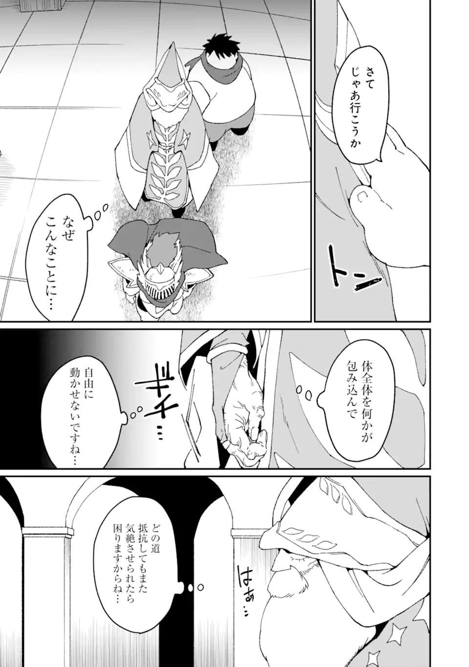 最強勇者はお払い箱→魔王になったらずっと俺の無双ターン 第50.1話 - Page 2