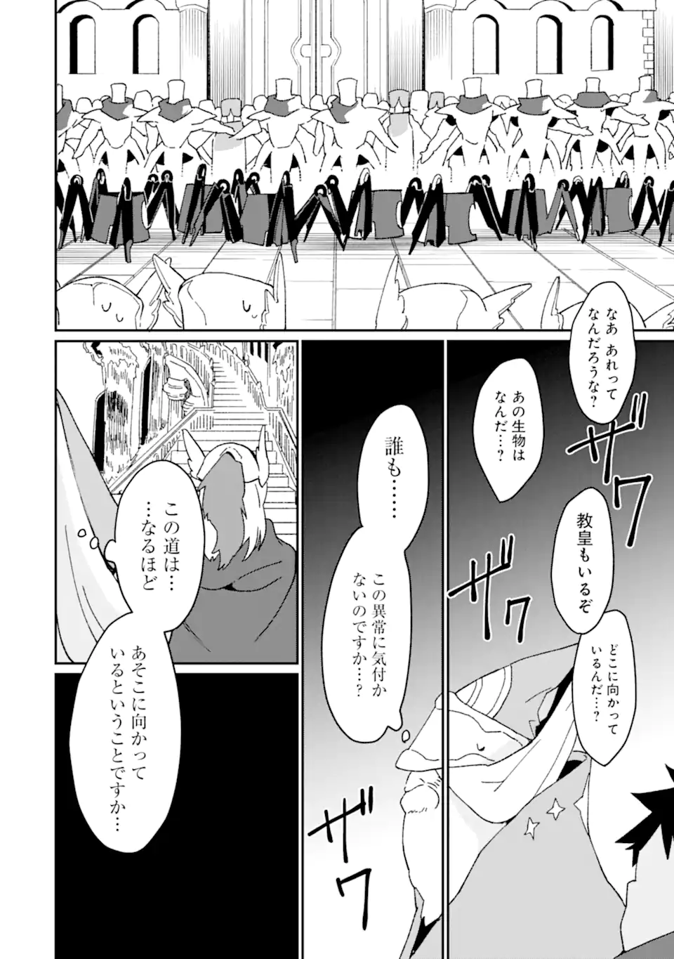 最強勇者はお払い箱→魔王になったらずっと俺の無双ターン 第50.1話 - Page 5