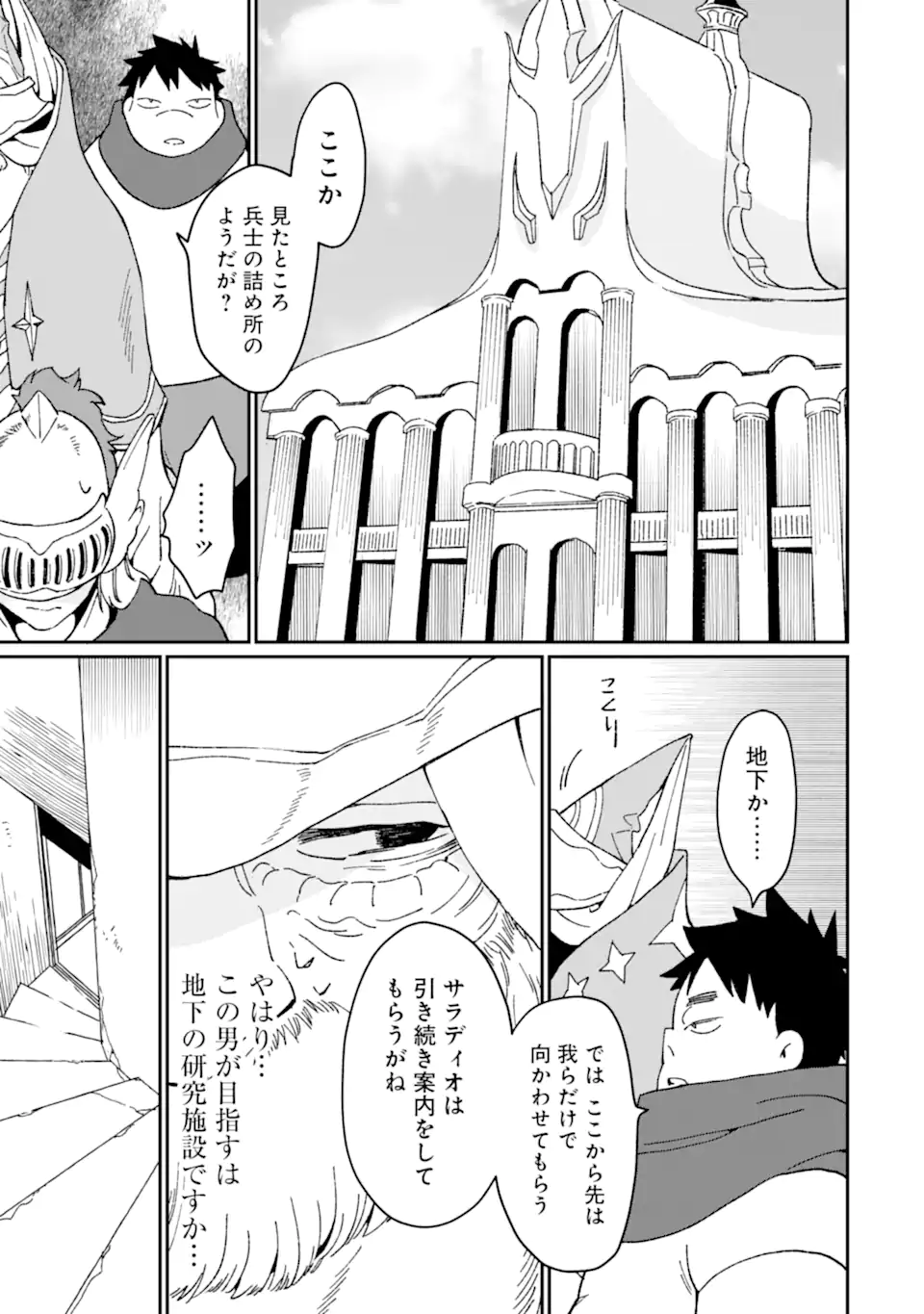 最強勇者はお払い箱→魔王になったらずっと俺の無双ターン 第50.1話 - Page 5