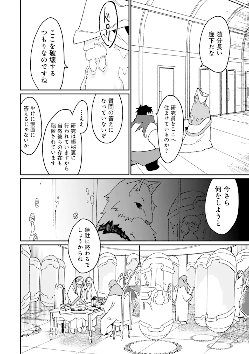 最強勇者はお払い箱→魔王になったらずっと俺の無双ターン 第50.1話 - Page 7