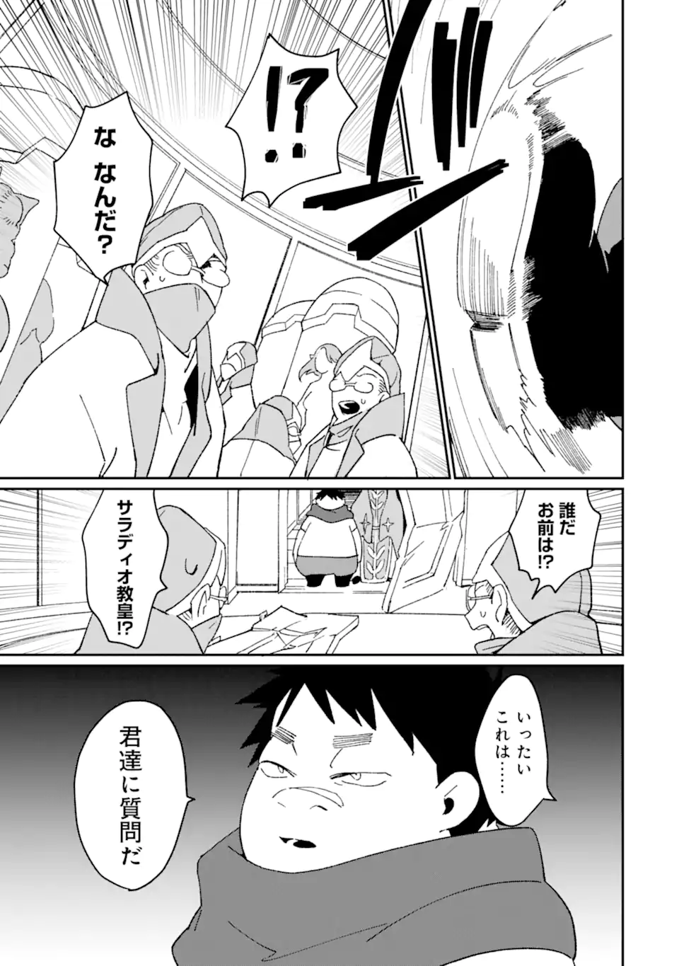 最強勇者はお払い箱→魔王になったらずっと俺の無双ターン 第50.1話 - Page 7