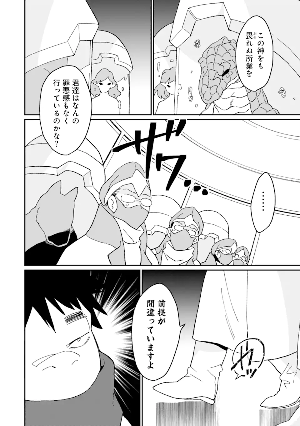 最強勇者はお払い箱→魔王になったらずっと俺の無双ターン 第50.1話 - Page 9