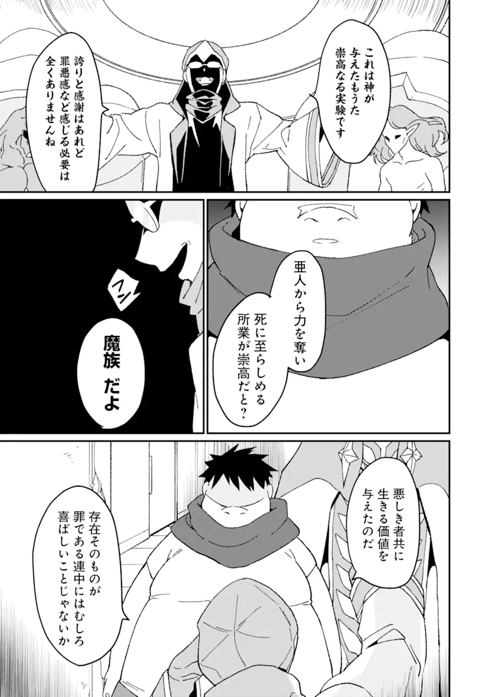 最強勇者はお払い箱→魔王になったらずっと俺の無双ターン 第50.1話 - Page 9