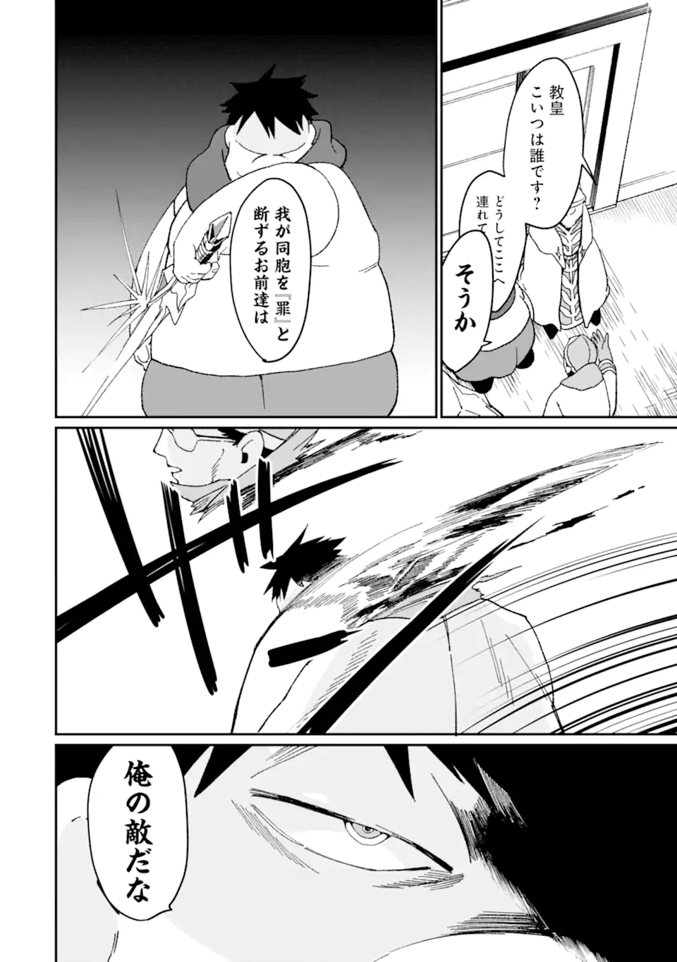 最強勇者はお払い箱→魔王になったらずっと俺の無双ターン 第50.1話 - Page 11