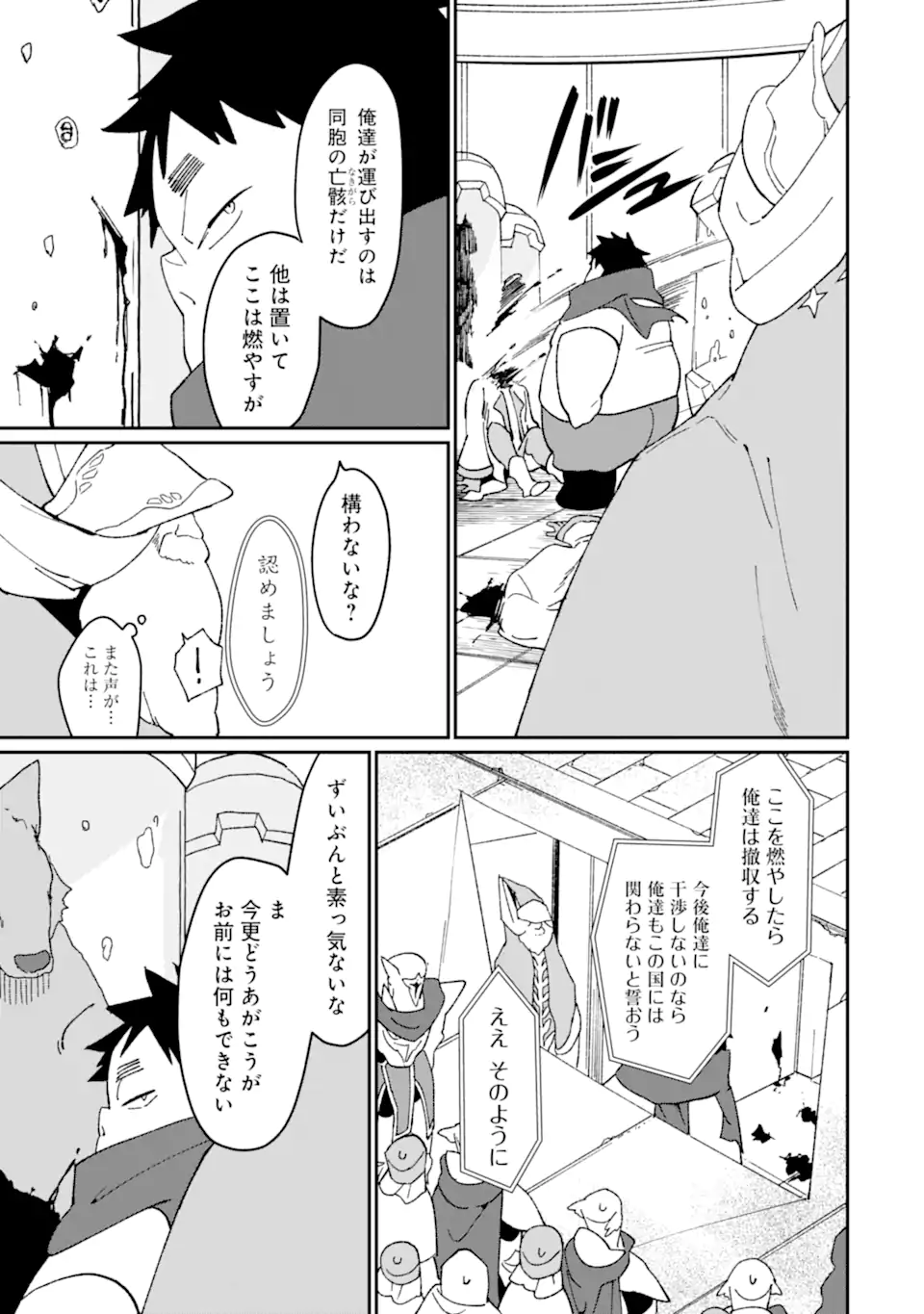 最強勇者はお払い箱→魔王になったらずっと俺の無双ターン 第50.2話 - Page 2