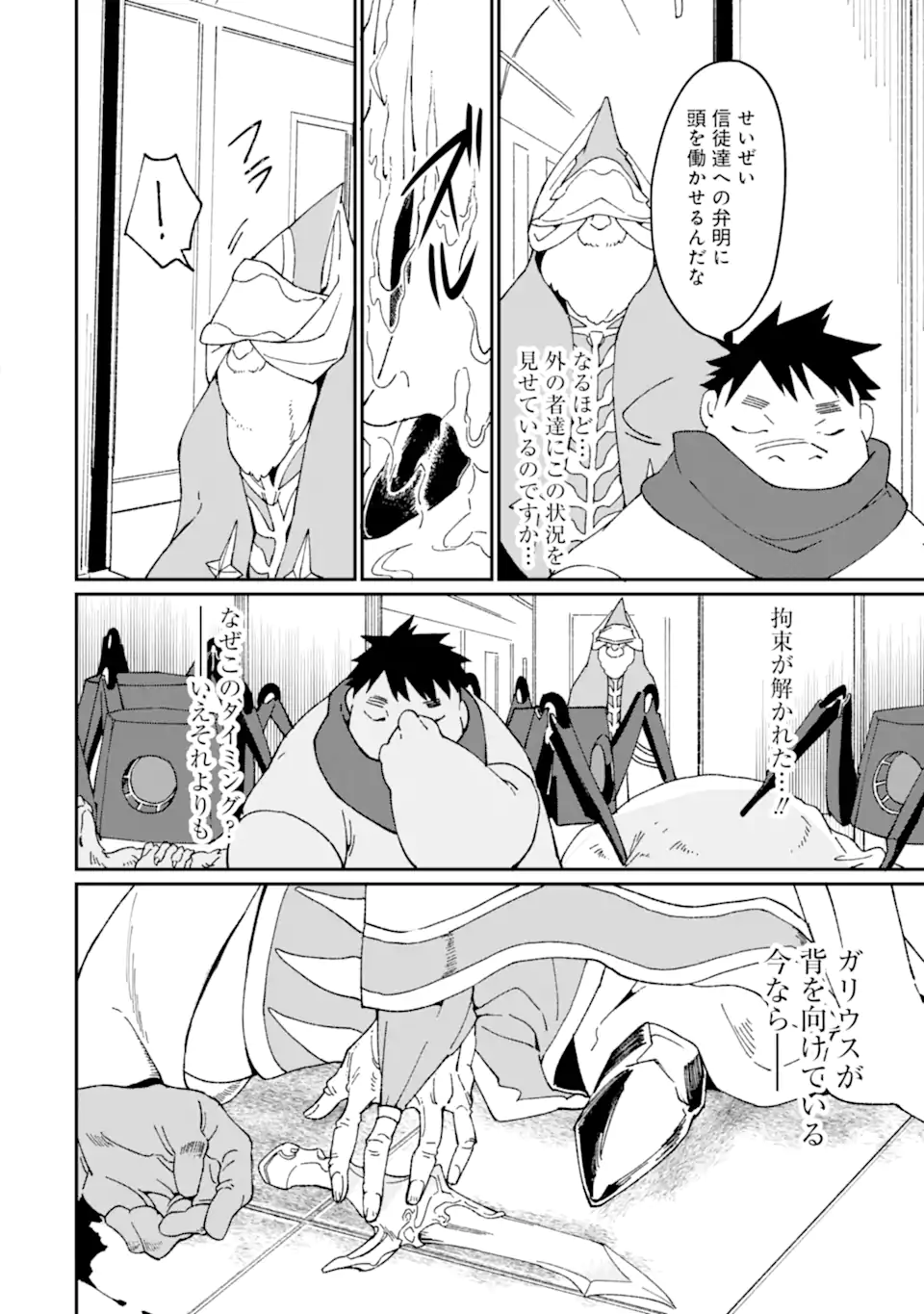 最強勇者はお払い箱→魔王になったらずっと俺の無双ターン 第50.2話 - Page 3