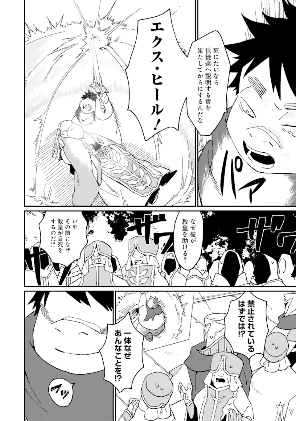 最強勇者はお払い箱→魔王になったらずっと俺の無双ターン 第50.2話 - Page 7