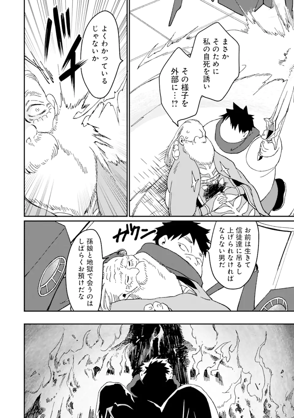 最強勇者はお払い箱→魔王になったらずっと俺の無双ターン 第50.2話 - Page 9