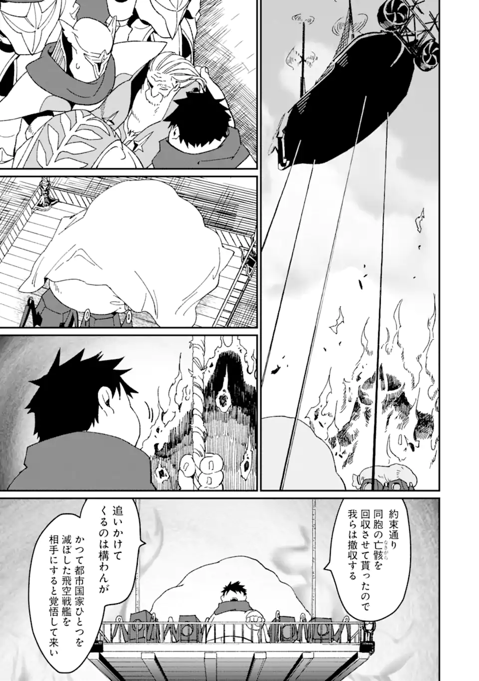 最強勇者はお払い箱→魔王になったらずっと俺の無双ターン 第50.2話 - Page 10