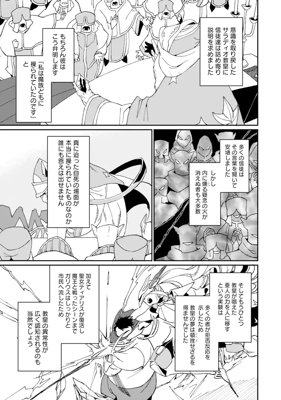 最強勇者はお払い箱→魔王になったらずっと俺の無双ターン 第50.2話 - Page 12