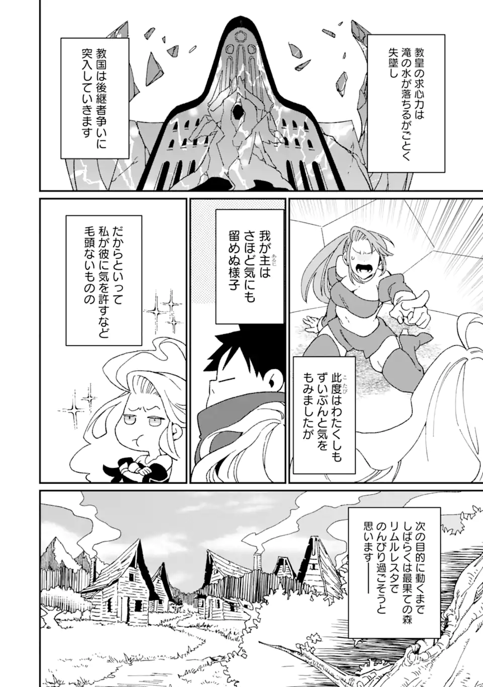 最強勇者はお払い箱→魔王になったらずっと俺の無双ターン 第50.2話 - Page 12