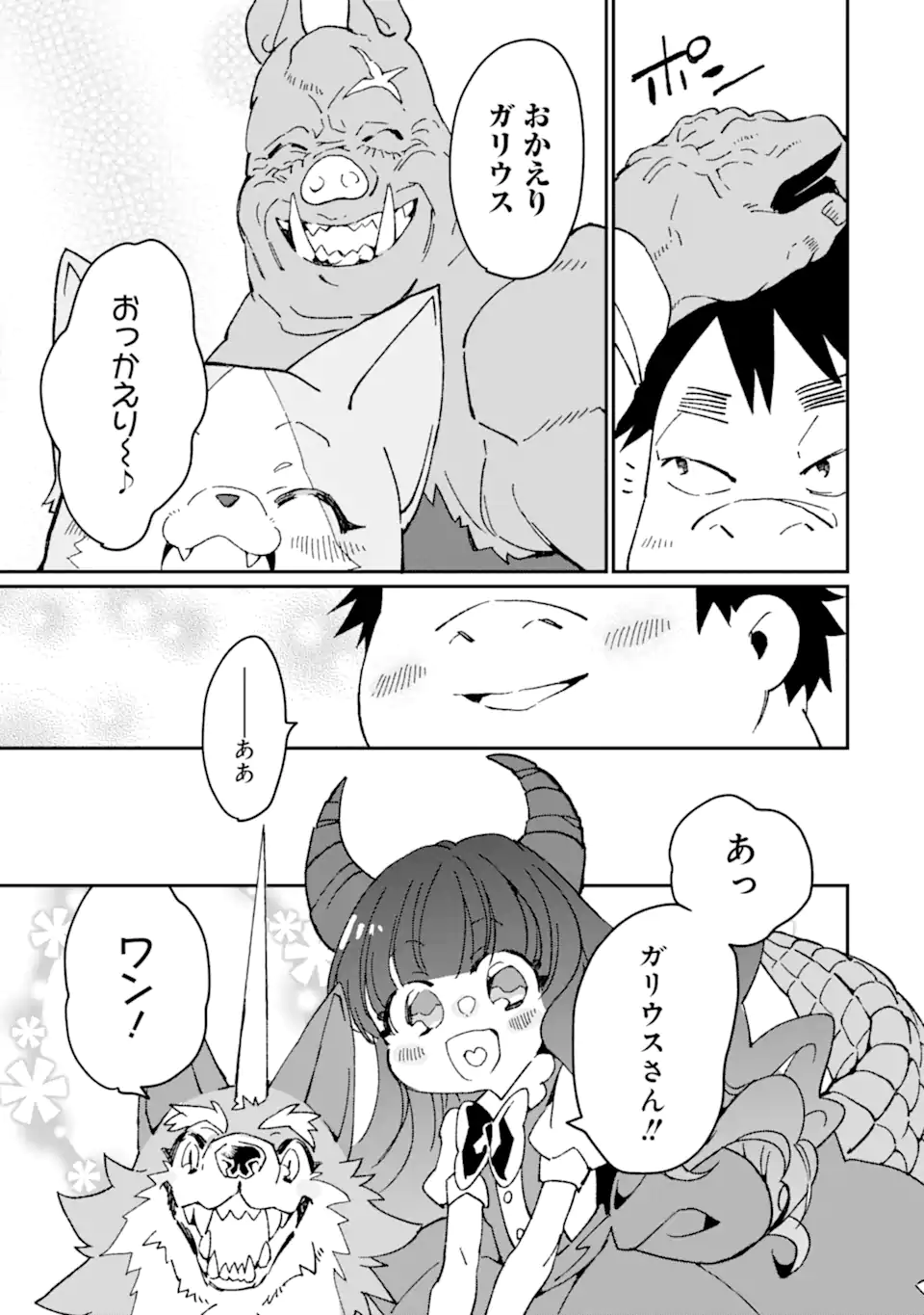 最強勇者はお払い箱→魔王になったらずっと俺の無双ターン 第50.3話 - Page 4