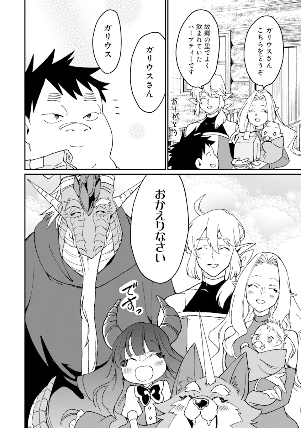 最強勇者はお払い箱→魔王になったらずっと俺の無双ターン 第50.3話 - Page 7