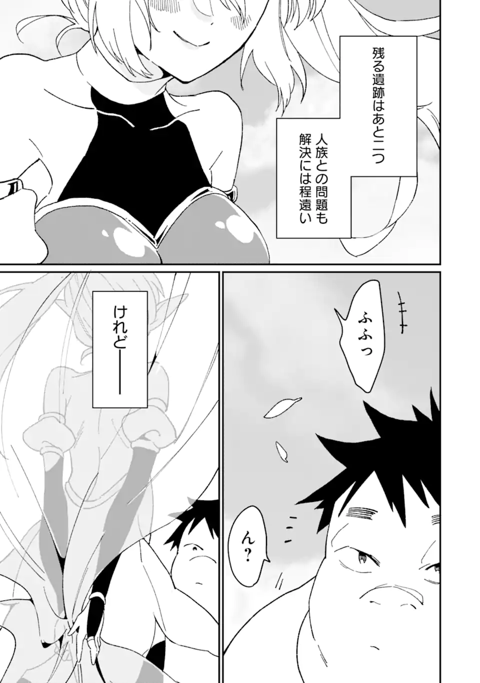 最強勇者はお払い箱→魔王になったらずっと俺の無双ターン 第50.3話 - Page 10