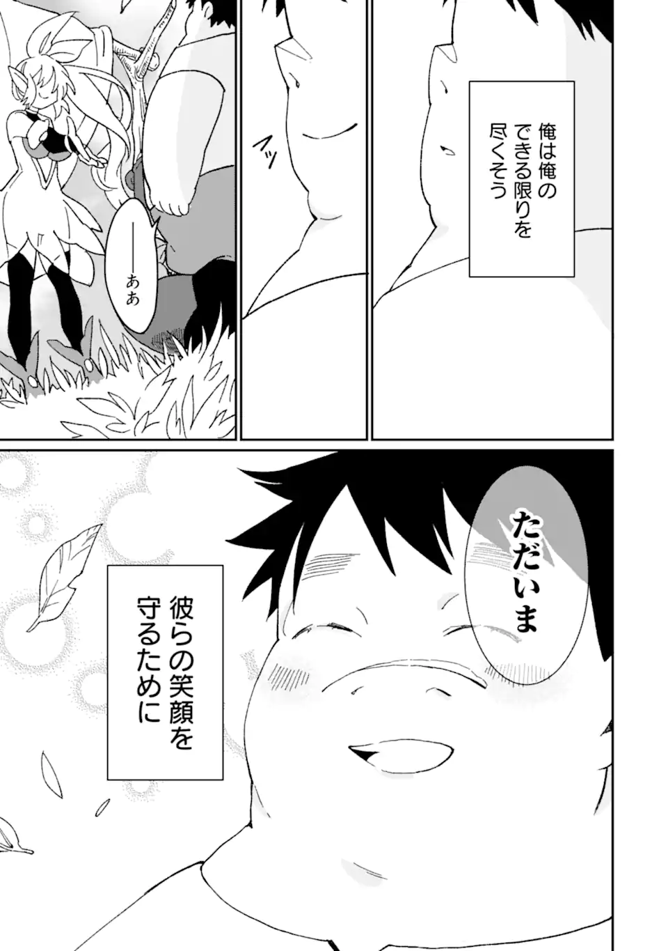 最強勇者はお払い箱→魔王になったらずっと俺の無双ターン 第50.3話 - Page 12