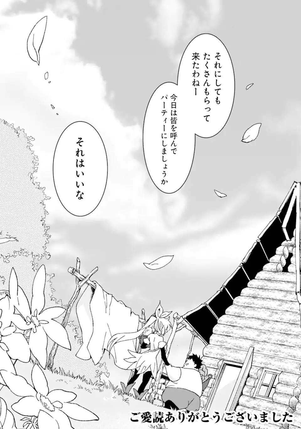 最強勇者はお払い箱→魔王になったらずっと俺の無双ターン 第50.3話 - Page 13