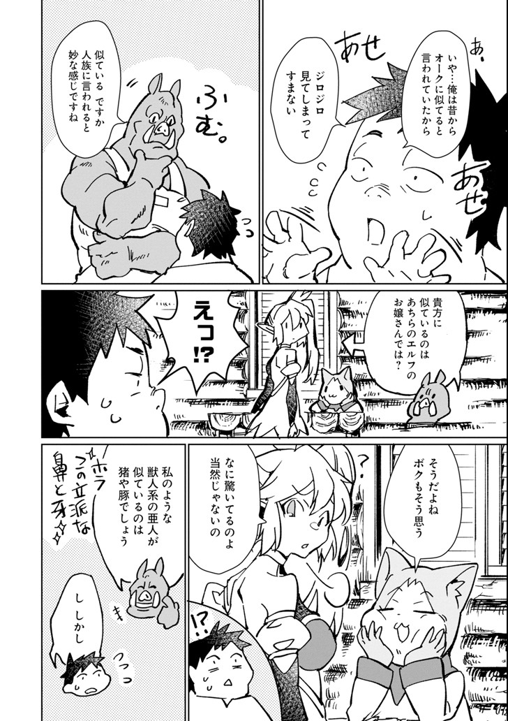 最強勇者はお払い箱→魔王になったらずっと俺の無双ターン 第6話 - Page 13