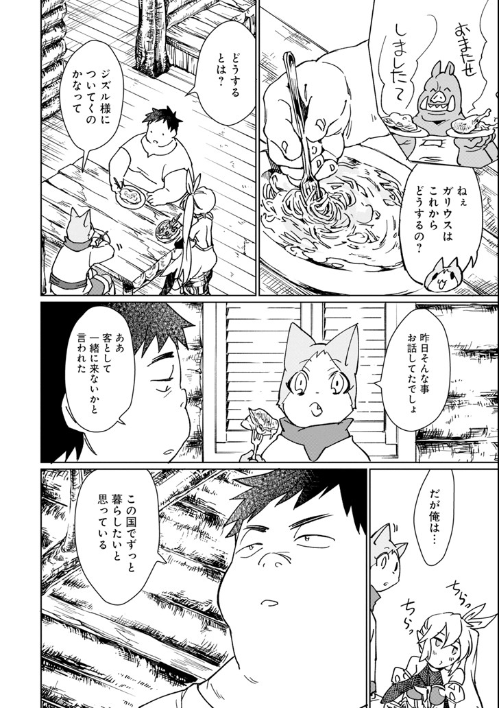 最強勇者はお払い箱→魔王になったらずっと俺の無双ターン 第6話 - Page 14