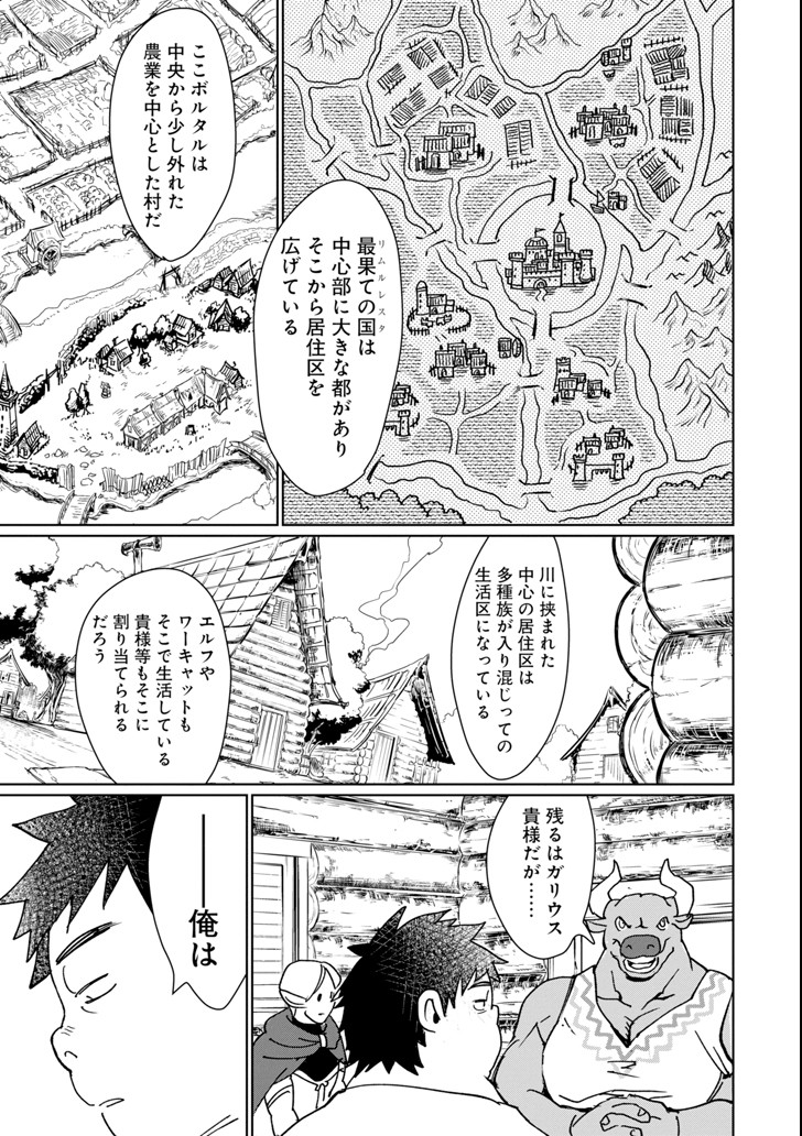 最強勇者はお払い箱→魔王になったらずっと俺の無双ターン 第6話 - Page 19