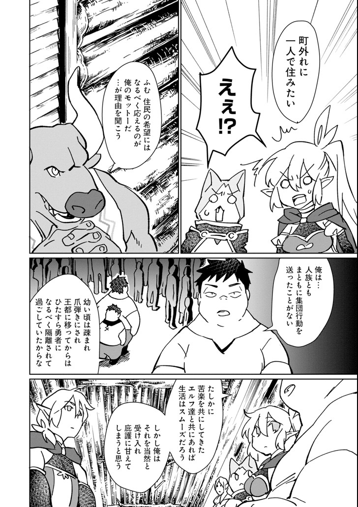 最強勇者はお払い箱→魔王になったらずっと俺の無双ターン 第6話 - Page 21