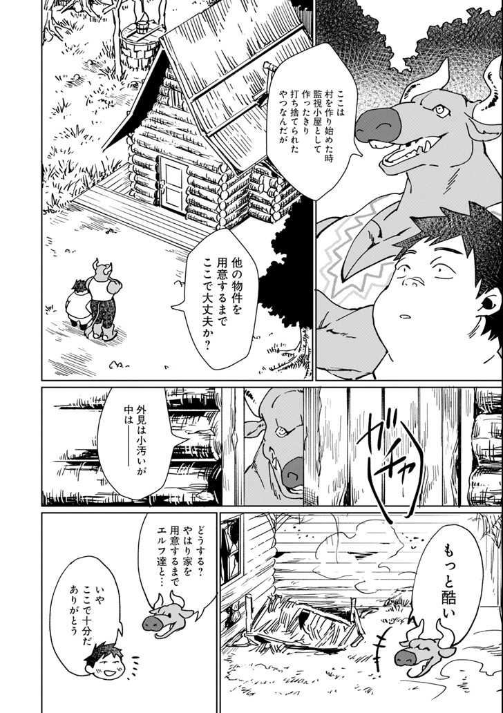 最強勇者はお払い箱→魔王になったらずっと俺の無双ターン 第6話 - Page 23