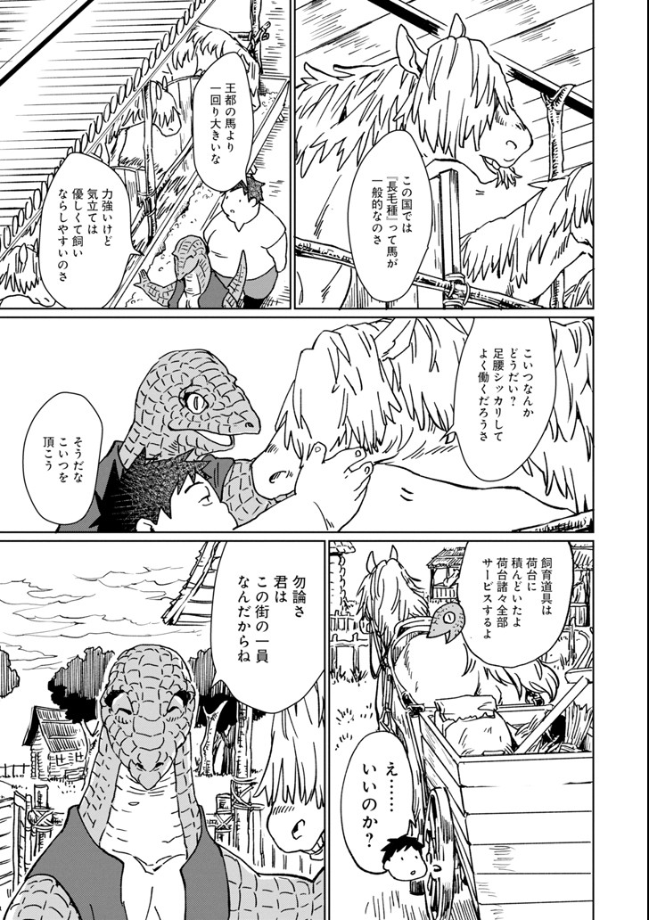 最強勇者はお払い箱→魔王になったらずっと俺の無双ターン 第6話 - Page 26