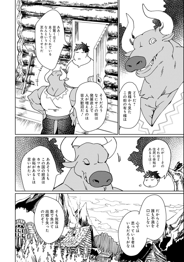 最強勇者はお払い箱→魔王になったらずっと俺の無双ターン 第6話 - Page 26