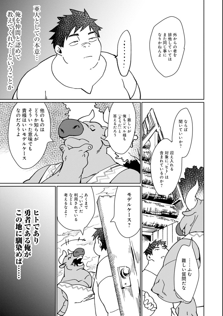 最強勇者はお払い箱→魔王になったらずっと俺の無双ターン 第6話 - Page 28