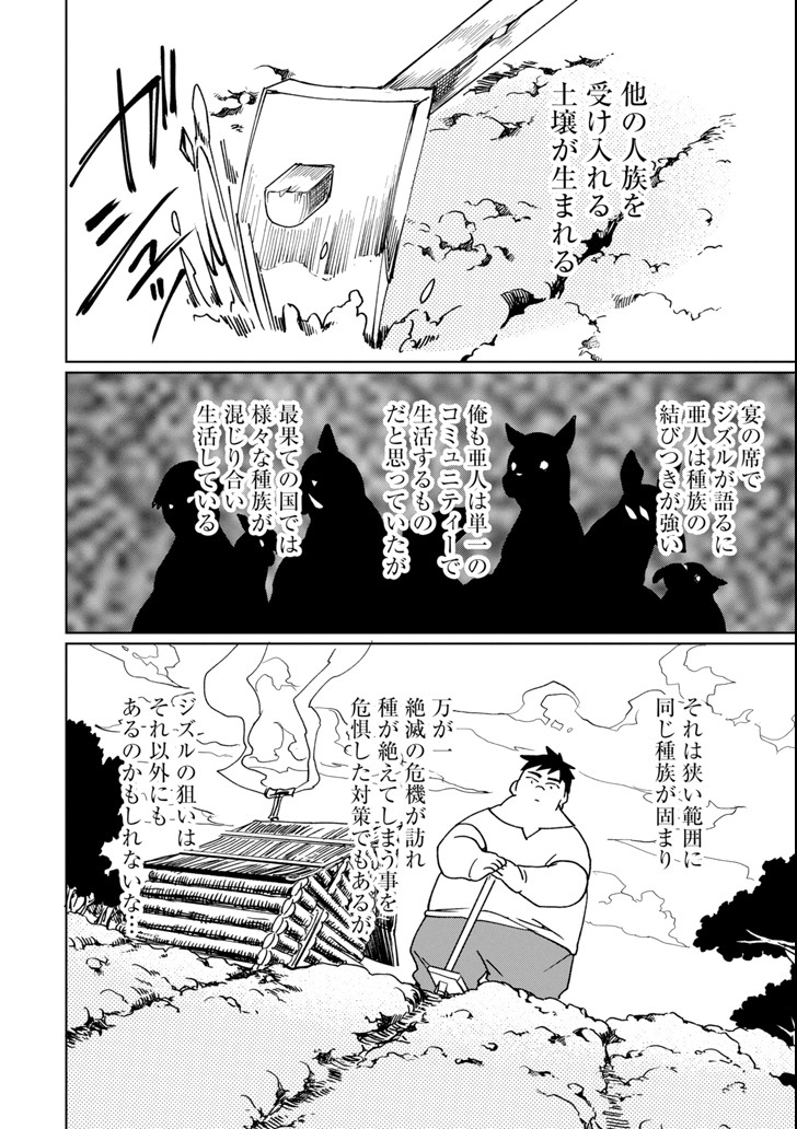 最強勇者はお払い箱→魔王になったらずっと俺の無双ターン 第6話 - Page 28