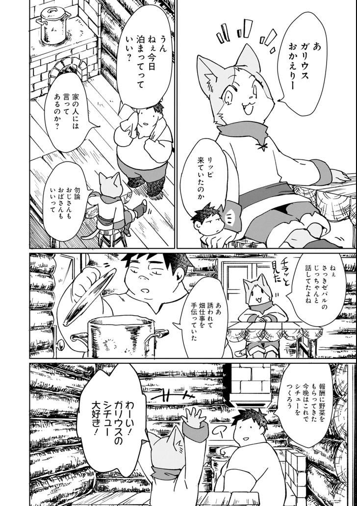 最強勇者はお払い箱→魔王になったらずっと俺の無双ターン 第6話 - Page 30