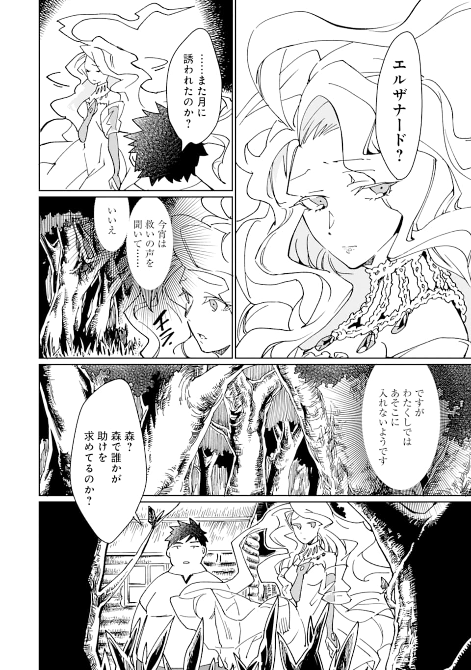 最強勇者はお払い箱→魔王になったらずっと俺の無双ターン 第7話 - Page 3