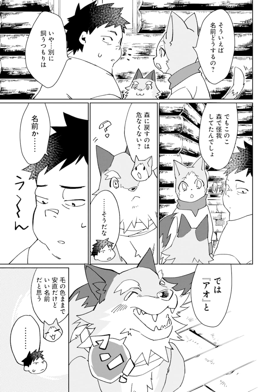 最強勇者はお払い箱→魔王になったらずっと俺の無双ターン 第7話 - Page 11