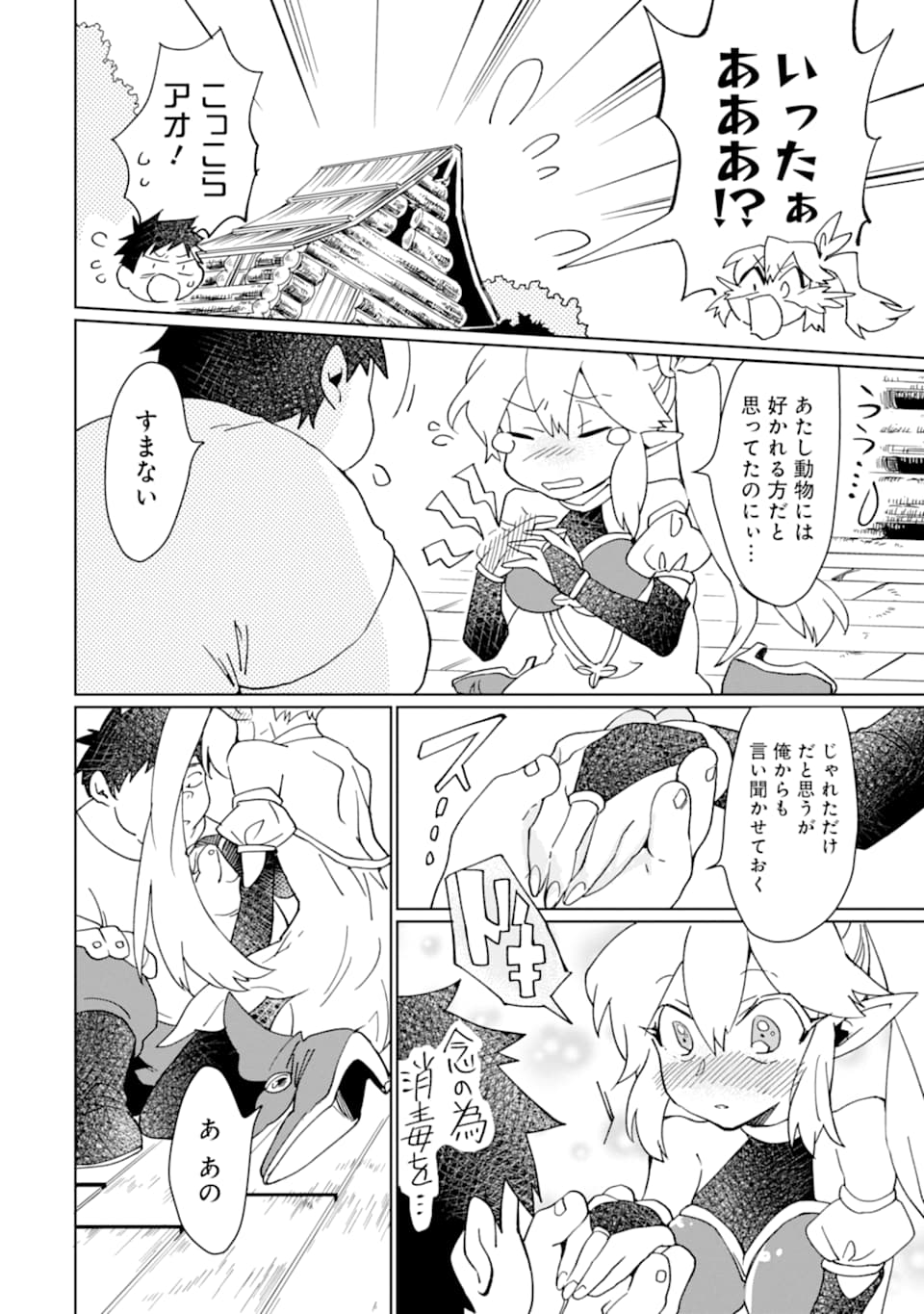 最強勇者はお払い箱→魔王になったらずっと俺の無双ターン 第7話 - Page 23