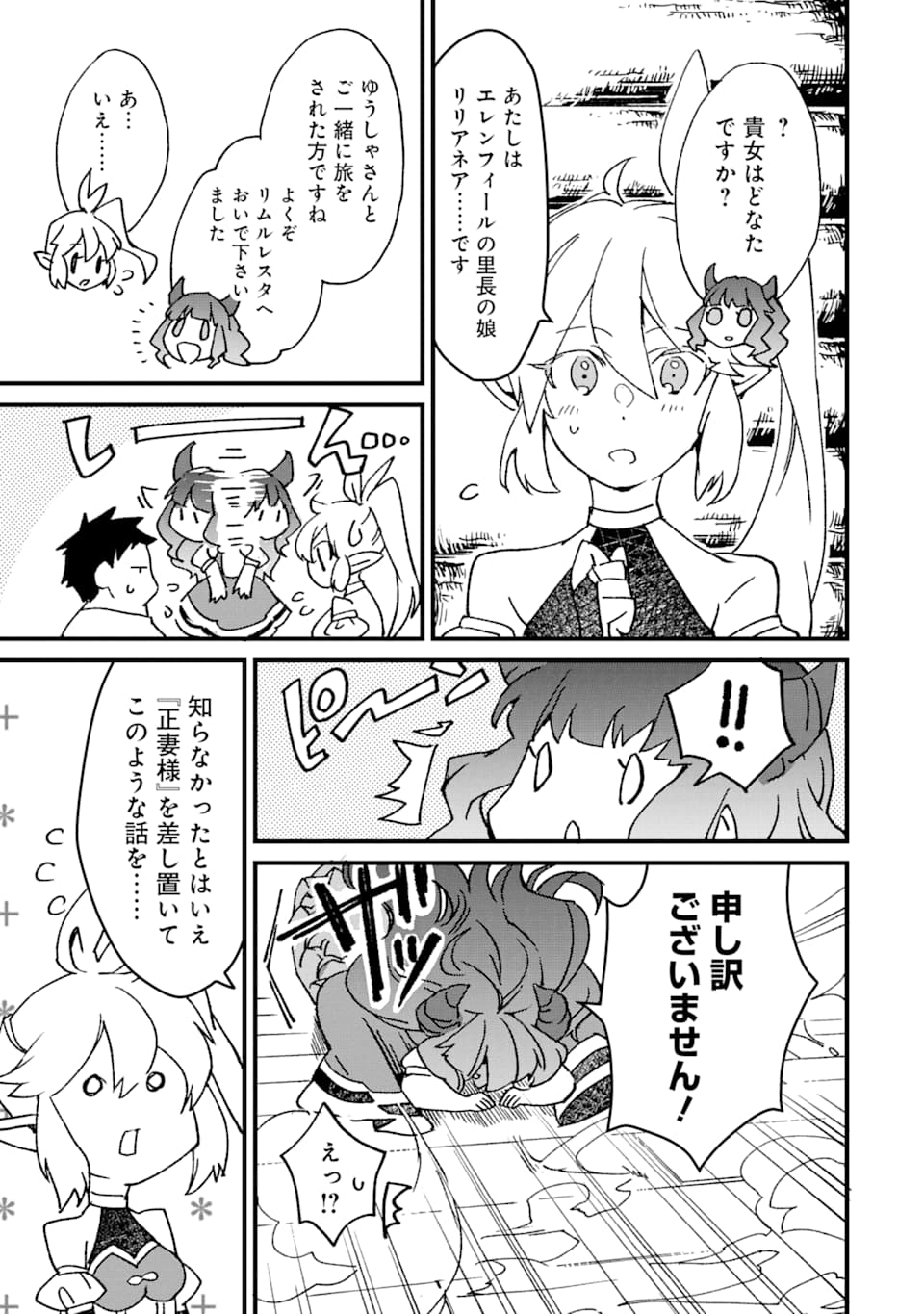 最強勇者はお払い箱→魔王になったらずっと俺の無双ターン 第8話 - Page 4