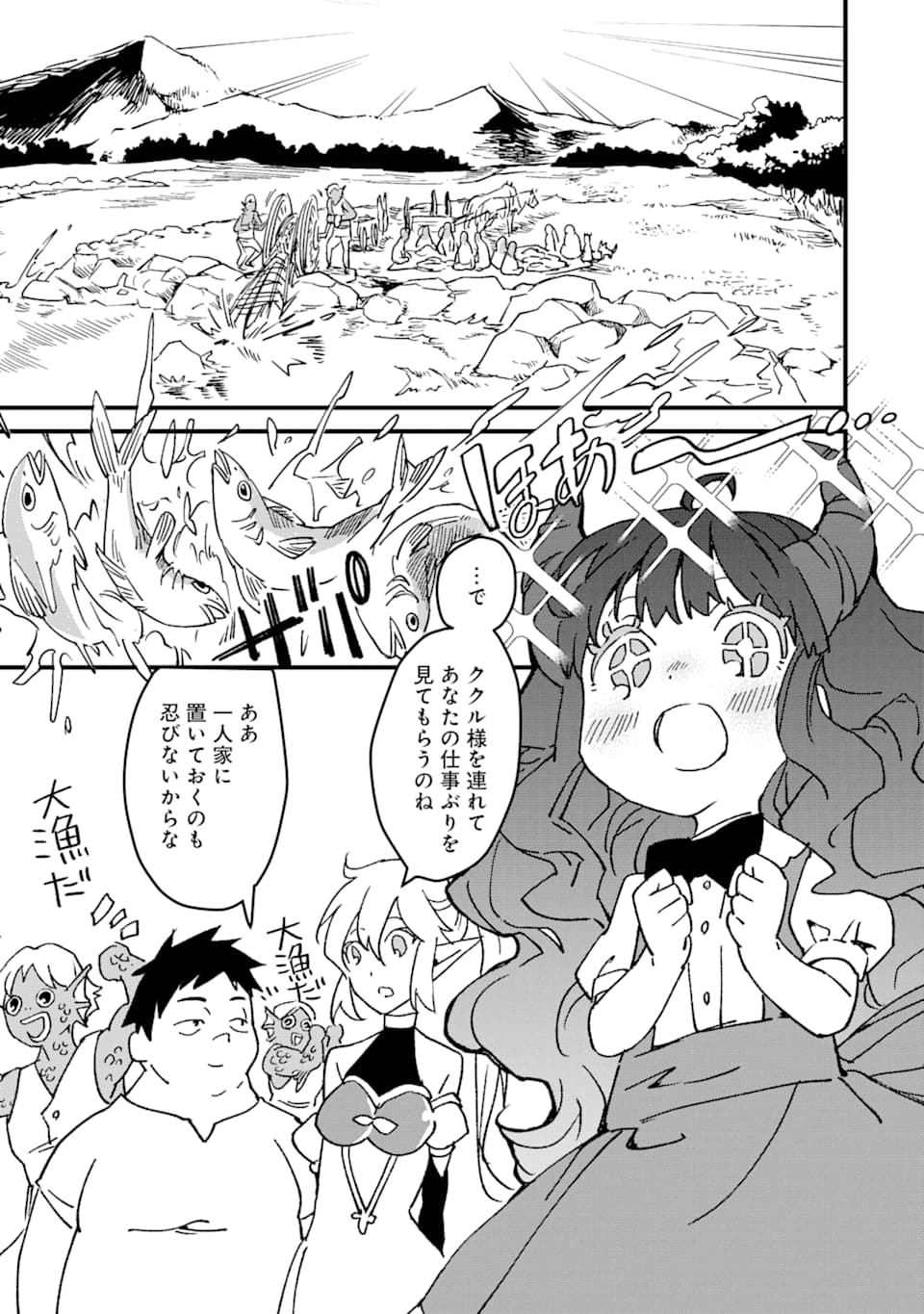 最強勇者はお払い箱→魔王になったらずっと俺の無双ターン 第8話 - Page 9