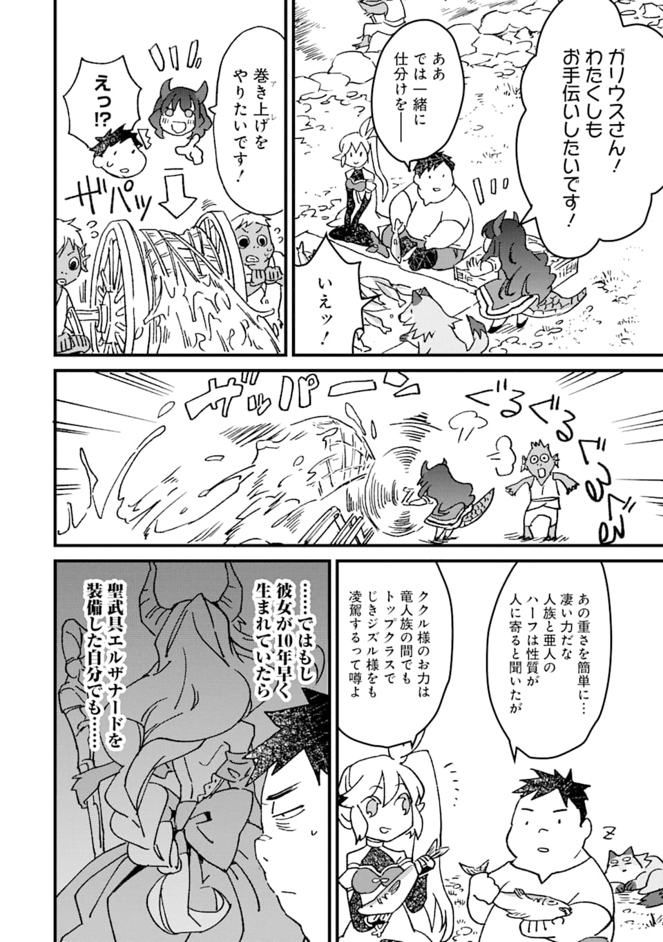 最強勇者はお払い箱→魔王になったらずっと俺の無双ターン 第8話 - Page 11