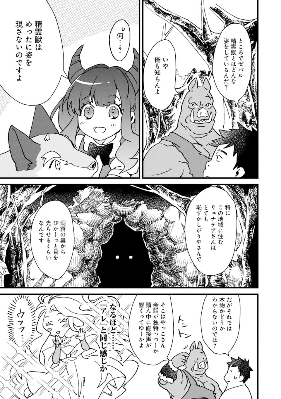 最強勇者はお払い箱→魔王になったらずっと俺の無双ターン 第8話 - Page 26