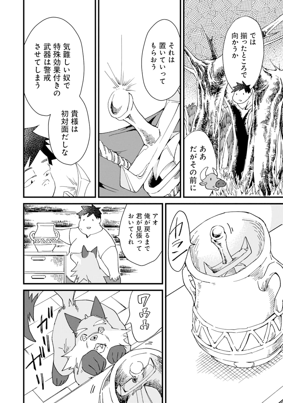 最強勇者はお払い箱→魔王になったらずっと俺の無双ターン 第8話 - Page 27