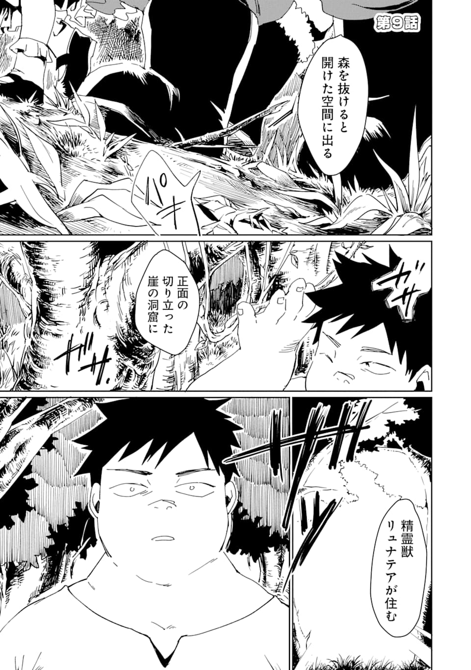 最強勇者はお払い箱→魔王になったらずっと俺の無双ターン 第9話 - Page 2