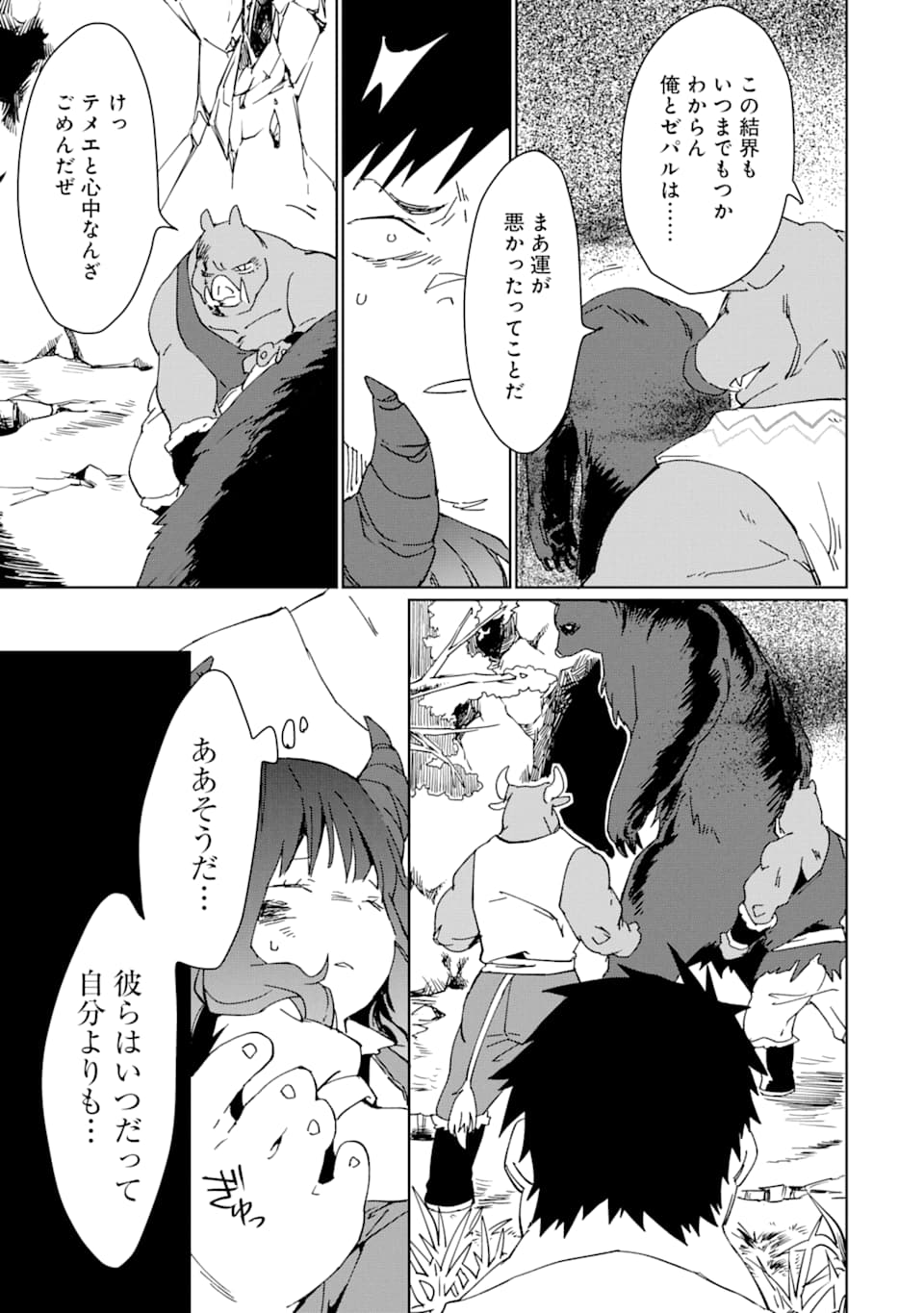 最強勇者はお払い箱→魔王になったらずっと俺の無双ターン 第9話 - Page 13