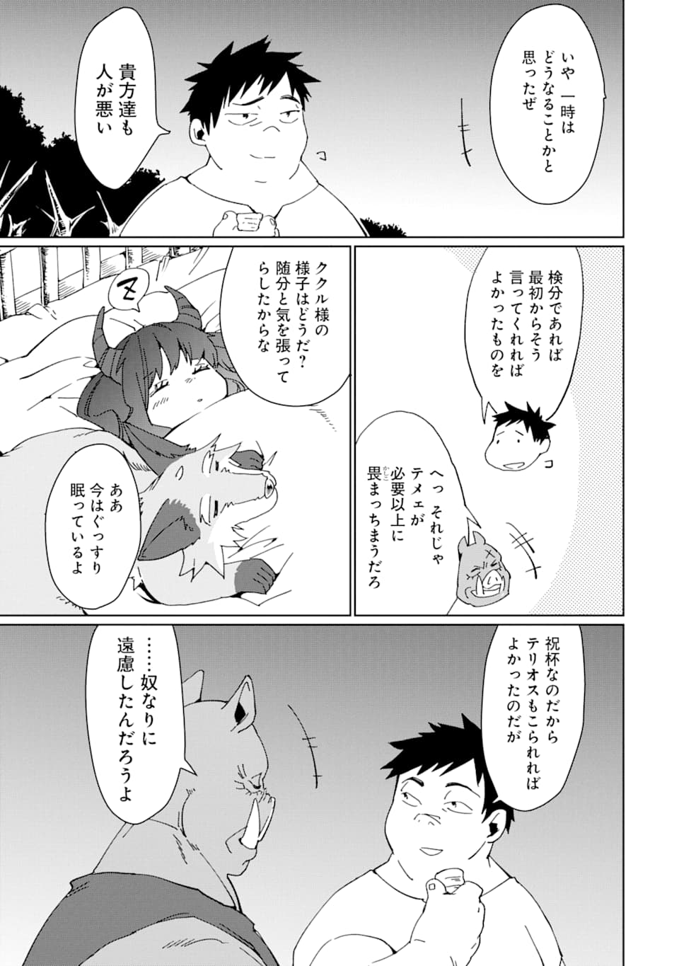 最強勇者はお払い箱→魔王になったらずっと俺の無双ターン 第9話 - Page 35