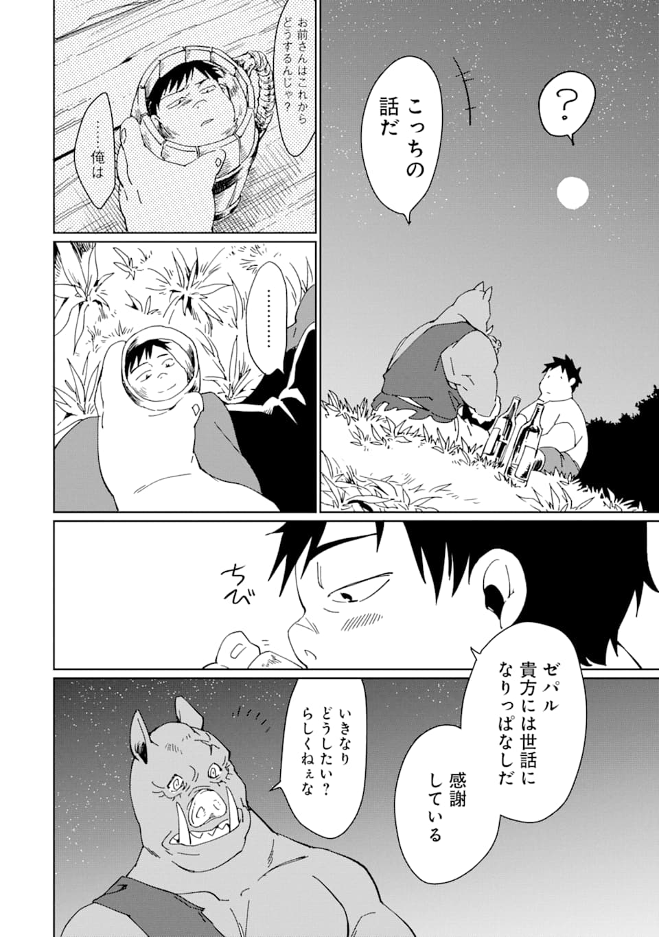 最強勇者はお払い箱→魔王になったらずっと俺の無双ターン 第9話 - Page 37