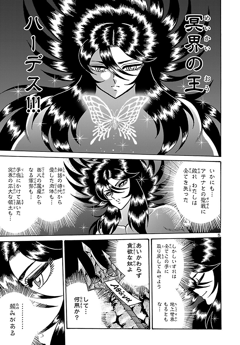 聖闘士星矢 海皇再起 RERISE OF POSEIDON 第1話 - Page 6