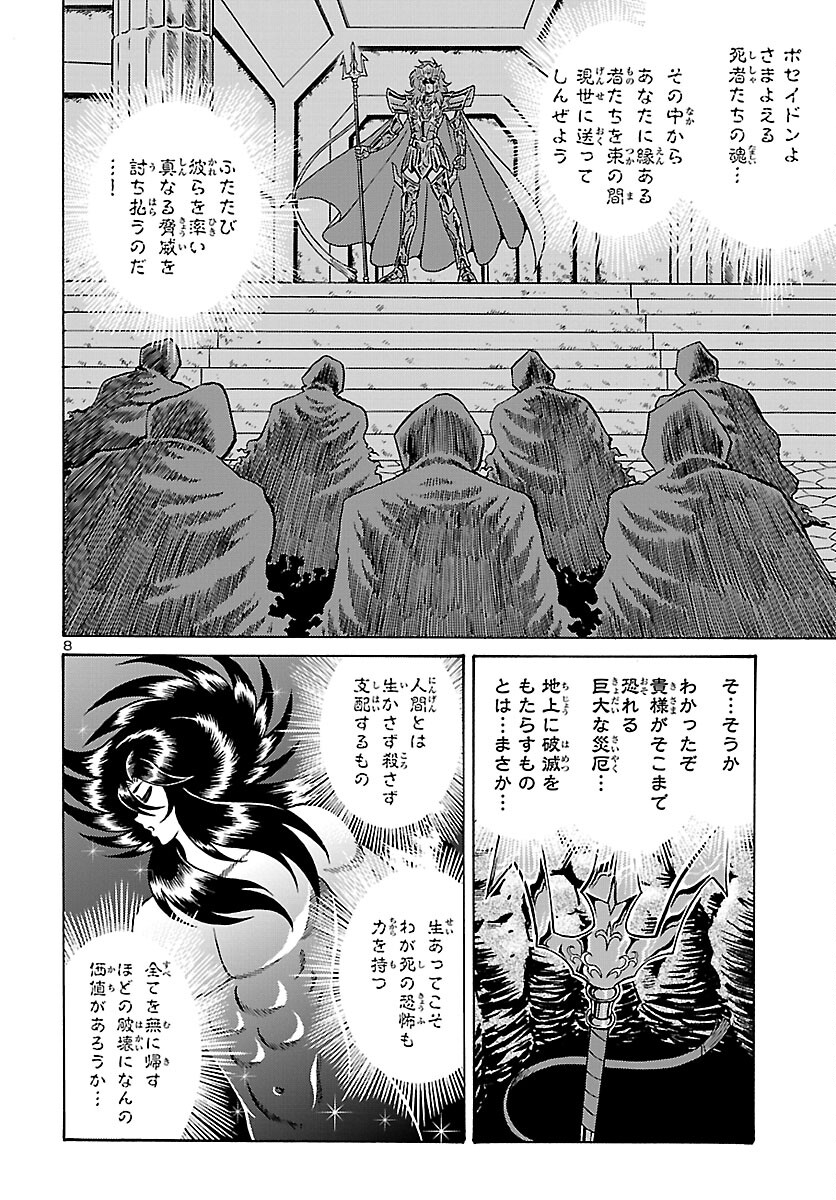 聖闘士星矢 海皇再起 RERISE OF POSEIDON 第1話 - Page 9