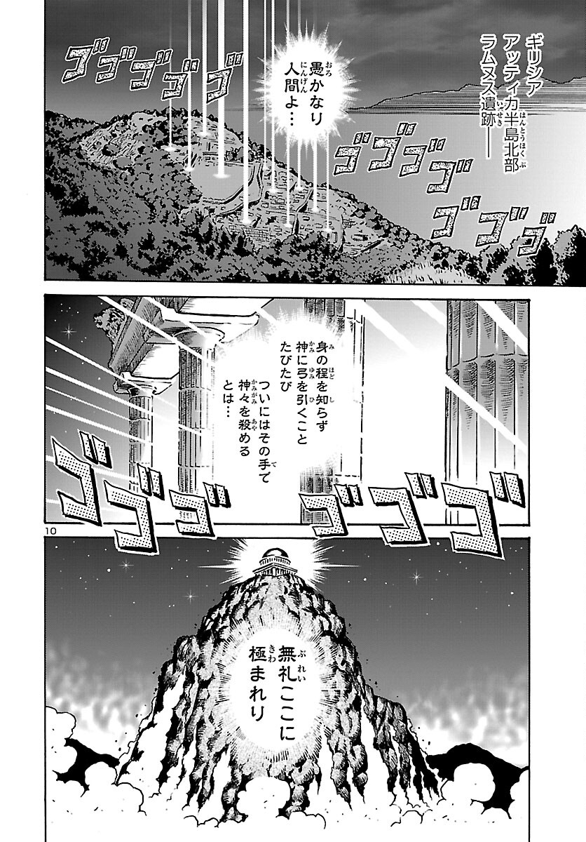 聖闘士星矢 海皇再起 RERISE OF POSEIDON 第1話 - Page 11