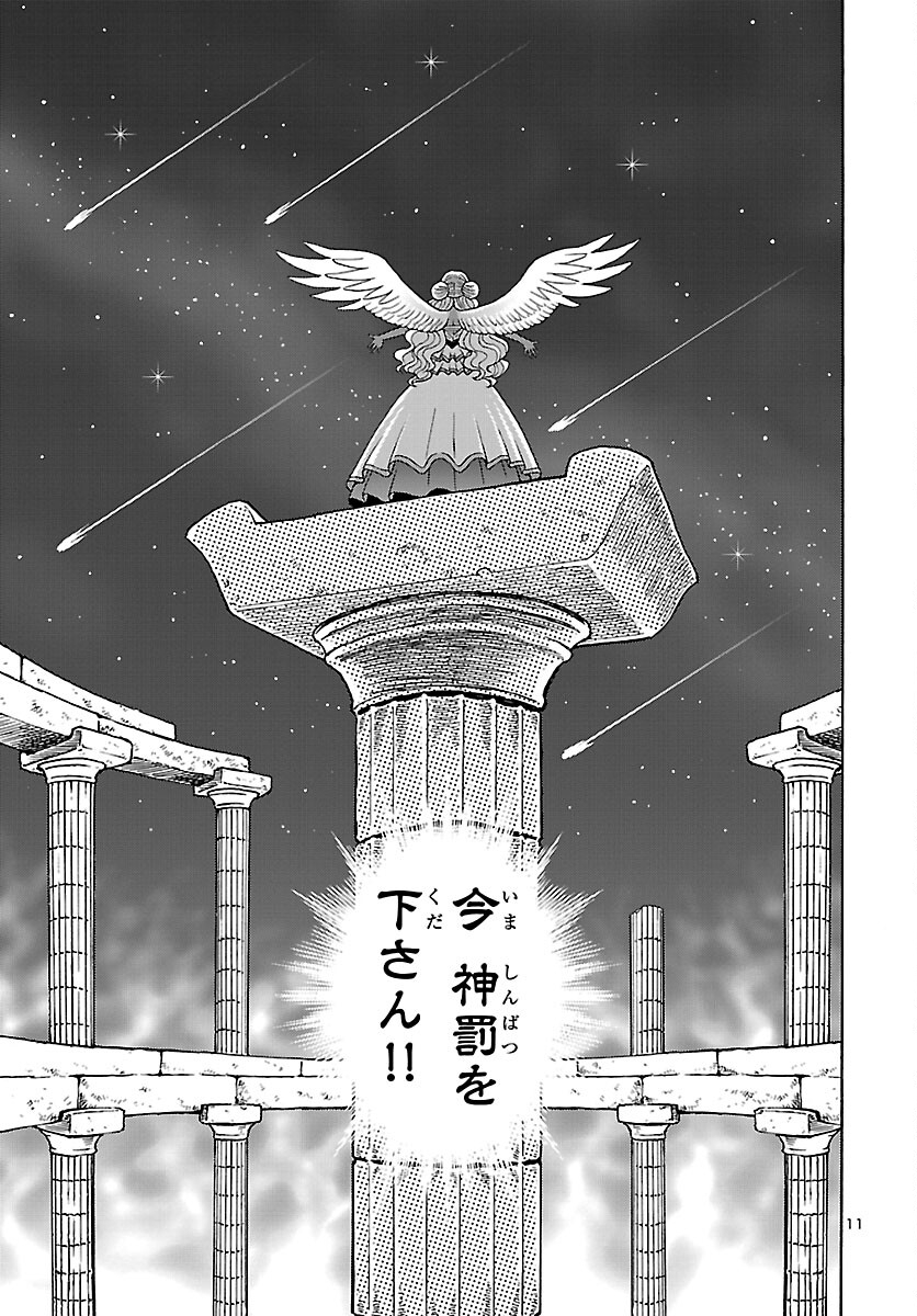 聖闘士星矢 海皇再起 RERISE OF POSEIDON 第1話 - Page 12