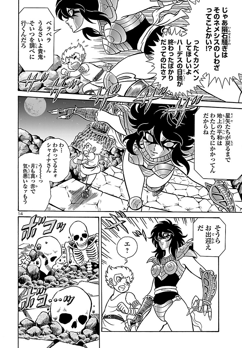 聖闘士星矢 海皇再起 RERISE OF POSEIDON 第1話 - Page 15