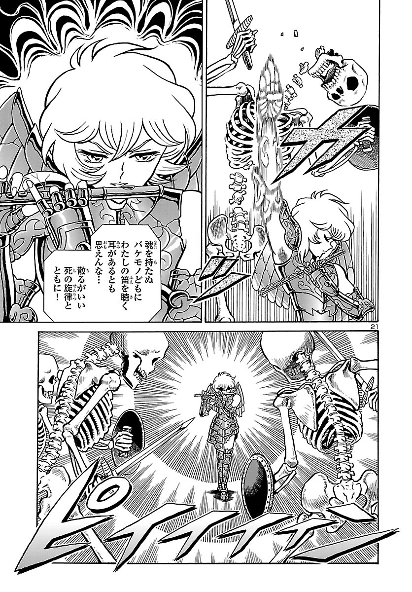 聖闘士星矢 海皇再起 RERISE OF POSEIDON 第1話 - Page 22