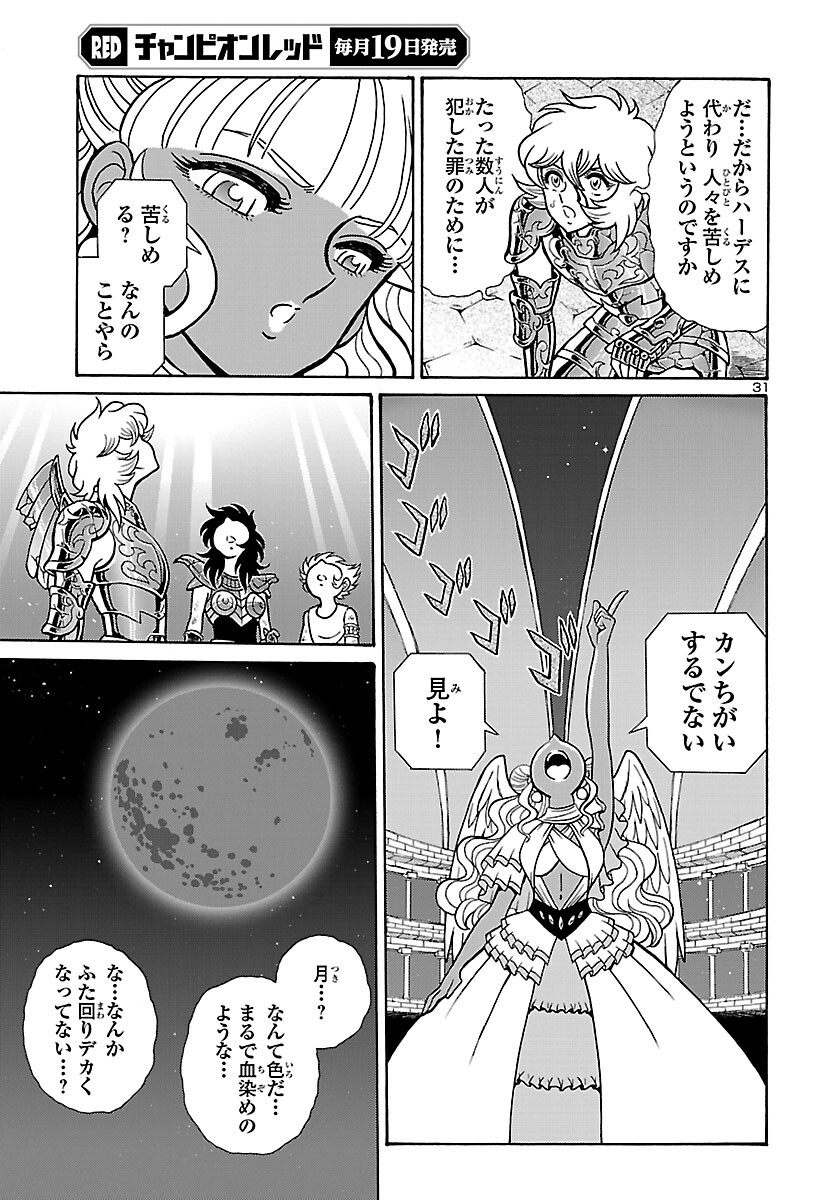 聖闘士星矢 海皇再起 RERISE OF POSEIDON 第1話 - Page 32